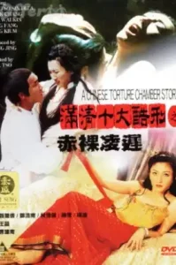 A Chinese Torture Chamber Story 2 10 (1998) เครื่องสังเวยรัก ภาค 2