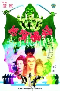 Bat Without Wings (1980) ศึกชิงดาบคู่ค้างคาวทอง