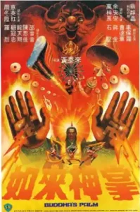 Buddha’s Palm (1982) ฤทธิ์ฝ่ามืออรหันต์