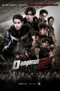 Dangerous Boys 2 (2024) วัยเป้ง นักเลงขาสั้น 2