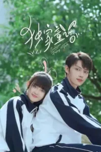Exclusive Fairy Tale นิทานรัก ของสองเรา
