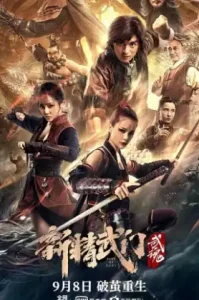 Fist of Fury Soul (2021) ไอ้หนุ่มซินตึ๊งล้างแค้น จิตวิญญาณดวงใหม่