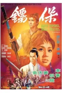Have Sword Will Travel (1969) ดาบไอ้หนุ่ม