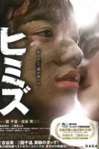 Himizu (2011)