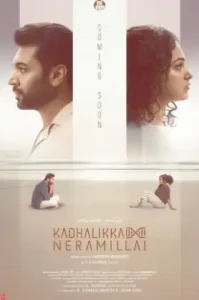 Kadhalikka Neramillai (2025) ไม่มีเวลารัก