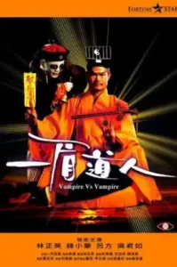 MR.Vampire ผีกัดอย่ากัดตอบ ภาค 5