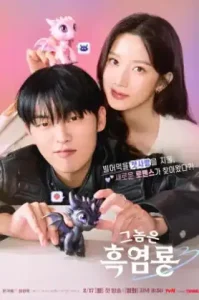 My Dearest Nemesis (2025) บอสตัวร้าย นายยอดรัก
