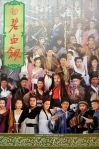 The Sword Stained With Royal Blood (1993) เพ็กฮ่วยเกี่ยม จอมดาบงูทอง