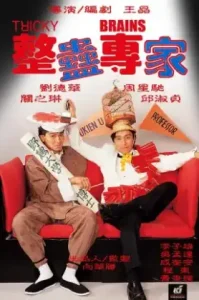 Tricky Brains (1991) คนกัดคน