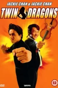 Twin Dragons (1992) ใหญ่แฝดผ่าโลกเกิด