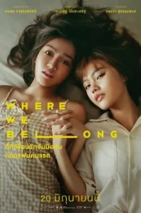 Where We Belong (2019) ที่ตรงนั้น มีฉันหรือเปล่า