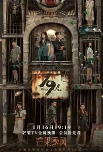 19th Floor (2024) ชั้นที่ 19