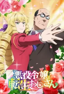 Akuyaku Reijou Tensei Ojisan เมื่อตาลุงเกิดใหม่เป็นนางร้ายที่ต่างโลก