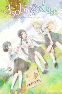 Asobi Asobase (2018) ชมรมสาวรักสนุก