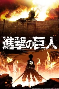 Attack on Titan: Season 1 (2013) ผ่าพิภพไททัน ซีซั่น 1