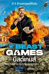 Beast Games (2024) บีสต์เกมส์