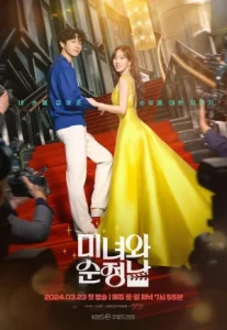 Beauty and Mr. Romantic (2024) คนสวยกับนายโรแมนติก