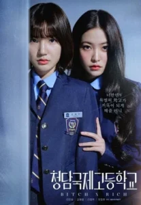 Bitch x Rich (2023) มัธยม x ชนชั้น (พากย์ไทย ซับไทย)
