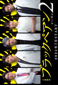 Black Forceps (2024) อำนาจมืด คีมหมอ