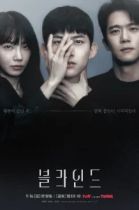 Blind (2022) อำมหิตปิดปาก