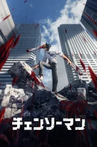 Chainsaw Man (2022) เชนซอว์แมน