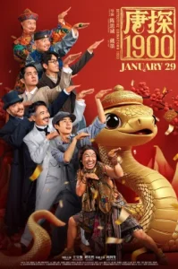 Detective Chinatown (2016) แก็งค์ม่วนป่วนเยาวราช