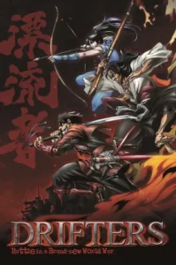Drifters (2016) สงครามผ่ามิติ