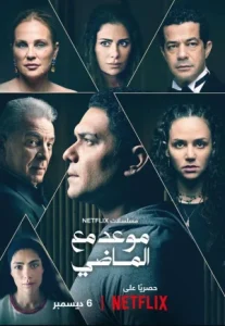 Echoes of the Past (2024) อดีตก้องกังวาน