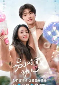 Everyone Loves Me (2024) อย่ารักฉันเลย