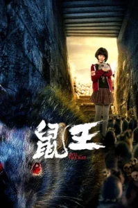 Evil Of The Rat (2025) ราชาปีศาจหนู