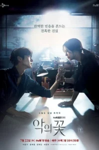Flower of Evil (2020) บุปผาปีศาจ (พากย์ไทย ซับไทย)