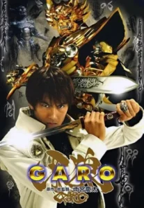 Garo The Golden Knight กาโร่ อัศวินหมาป่าทองคำ