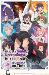 Guild no Uketsukejou desu ga (2025) ถ้าสาวกิลด์จะเหนื่อยเบอร์นี้ ขอไปขยี้บอสเองได้มั้ยคะ