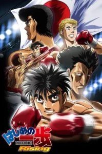 Hajime no Ippo: Rising (2013) ก้าวแรกสู่สังเวียน: Rising