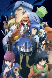 Helck (2023) ยอดผู้กล้า