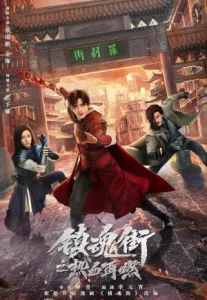 Hero Is Back (Season 1) (2024) ฮีโร่คืนชีพ ซีซั่น 1