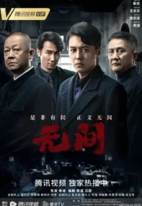 Infernal Affairs (2023)