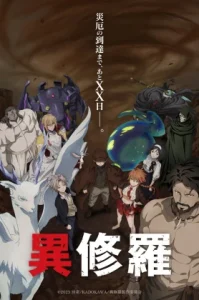 Ishura season 2 (2025) อิชูร่า ซีซั่น2