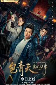 Judge Bao Academy Intrigue (2023) เปาบุ้นจิ้นกับโรงเรียนลึกลับ