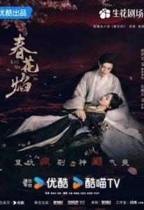 Kill Me Love Me (2024) ใบไม้ผลิบานที่มอดไหม้ (พากย์ไทย ซับไทย)