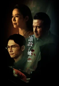 Kill Sera Sera (2024) คิล เซรา เซรา