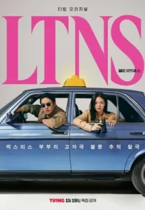 LTNS (2024) คู่แห้ง แล้งรัก (พากย์ไทย ซับไทย)