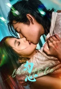 Loving The Lie (2025) เล่ห์รักพรางใจ