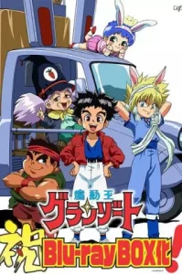 Mado King Granzort (1989) กรานโซทผู้พิชิต (ภาค 1)