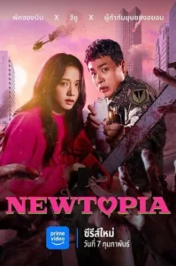 Newtopia (2025)