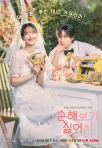 No Gain No Love (2024) รักนี้ไม่มีขาดทุน