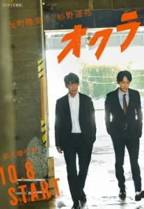 OKURA-Cold Case Investigation (2024) ทีมล่าอาชญากรคดีที่ถูกลืม
