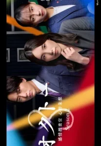 Octo: Emotional Investigator Shinno Akari Season 2 (2024) นักสืบอารมณ์ลับ: ชินโนะ อาคาริ ซีซัน 2