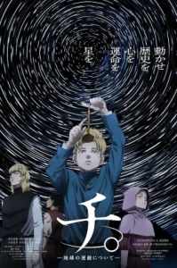Orb: On the Movements of the Earth (2024) สุริยะปราชญ์ ทฤษฎีสีเลือด