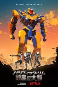 Pacific Rim: The Black Season (2022) แปซิฟิกริม: เดอะ แบล็ค ซีซั่น 2